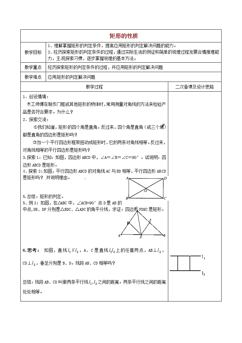 苏科初中数学八下《9．4 矩形、菱形、正方形》word教案 (7)01