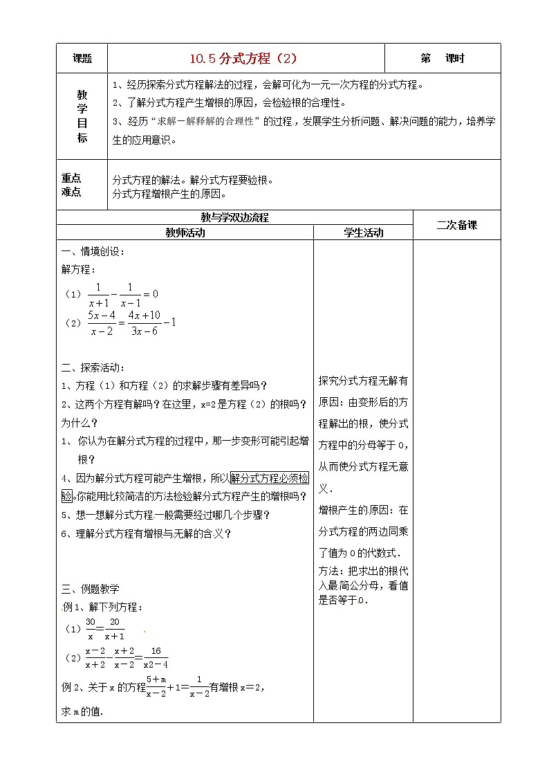 苏科初中数学八下《10.5 分式方程》word教案 (5)第1页