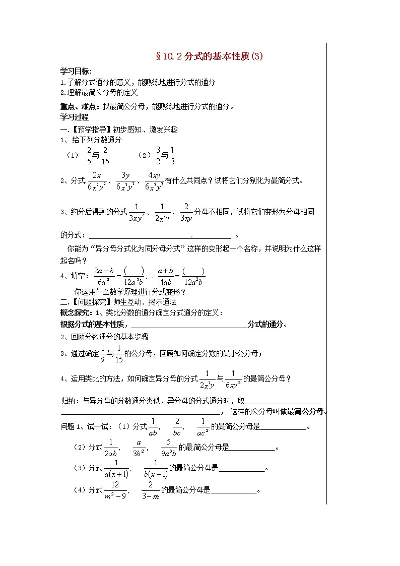 苏科初中数学八下《10.2 分式的基本性质》word教案 (9)01