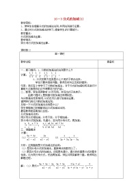 初中10.3 分式的加减教案