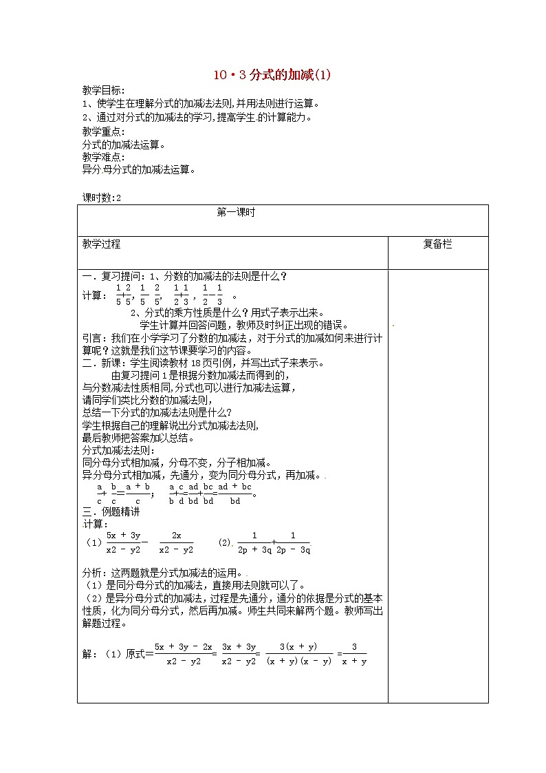 苏科初中数学八下《10.3 分式的加减》word教案 (4)第1页