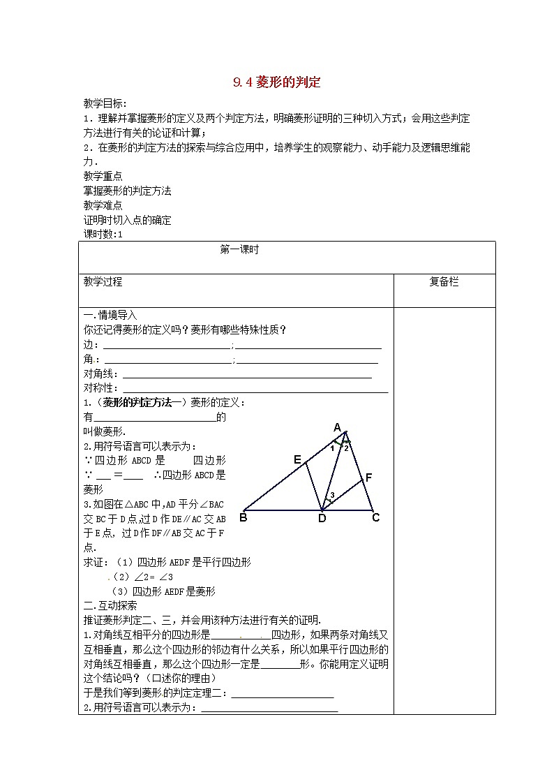 苏科初中数学八下《9．4 矩形、菱形、正方形》word教案 (24)01