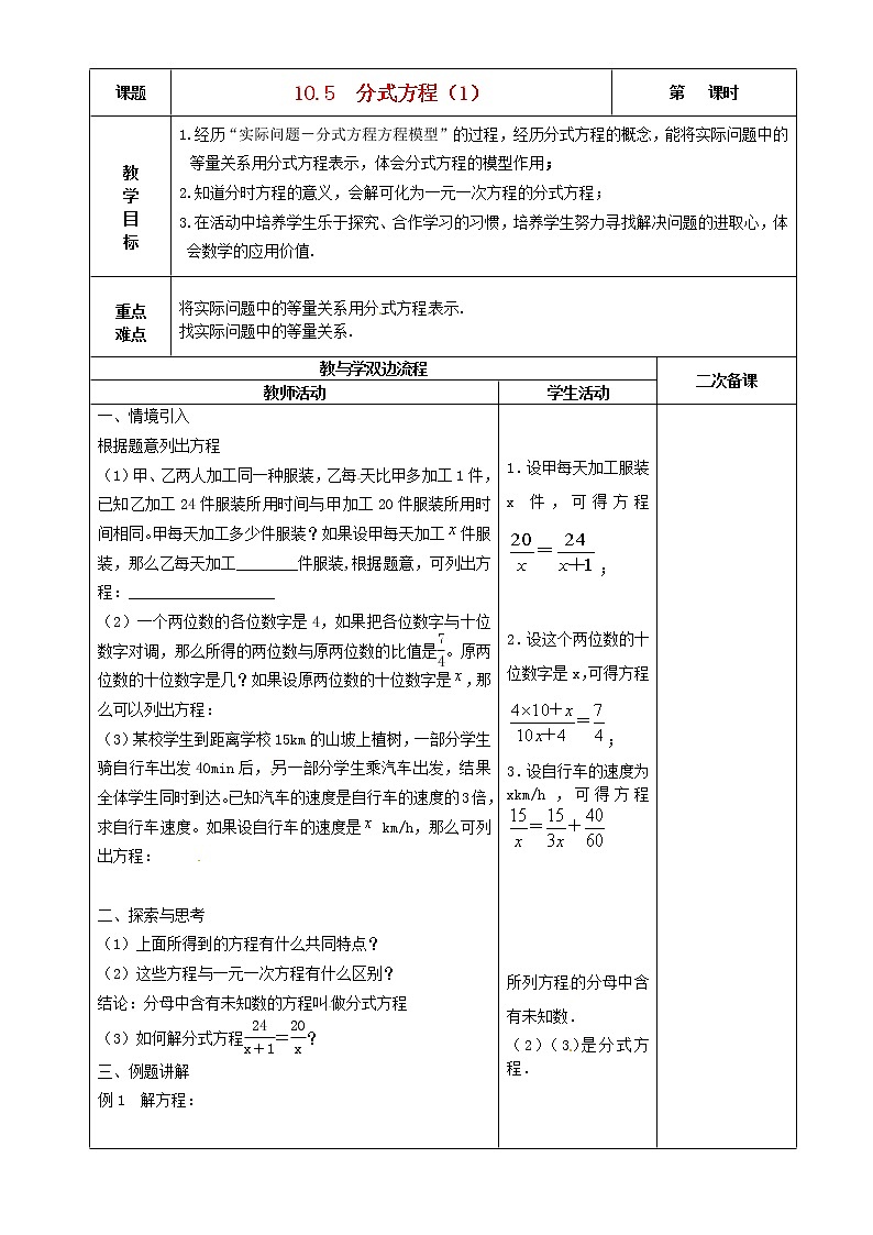 苏科初中数学八下《10.5 分式方程》word教案 (4)01