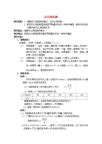 初中数学苏科版八年级下册11.1 反比例函数教案及反思