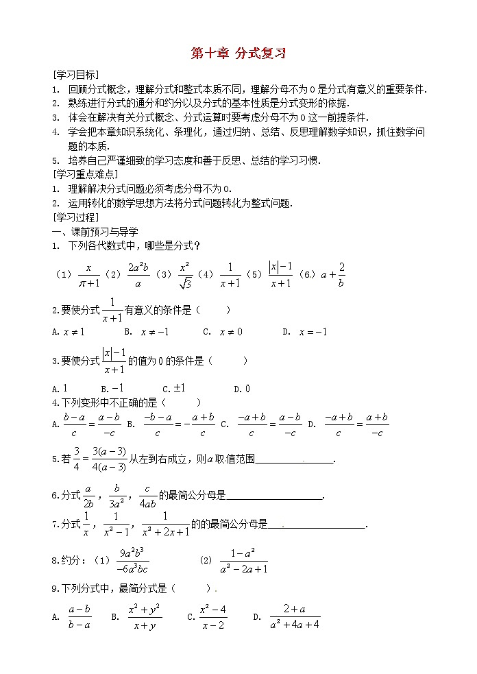 苏科初中数学八下《10.0第10章 分式》word教案 (7)01