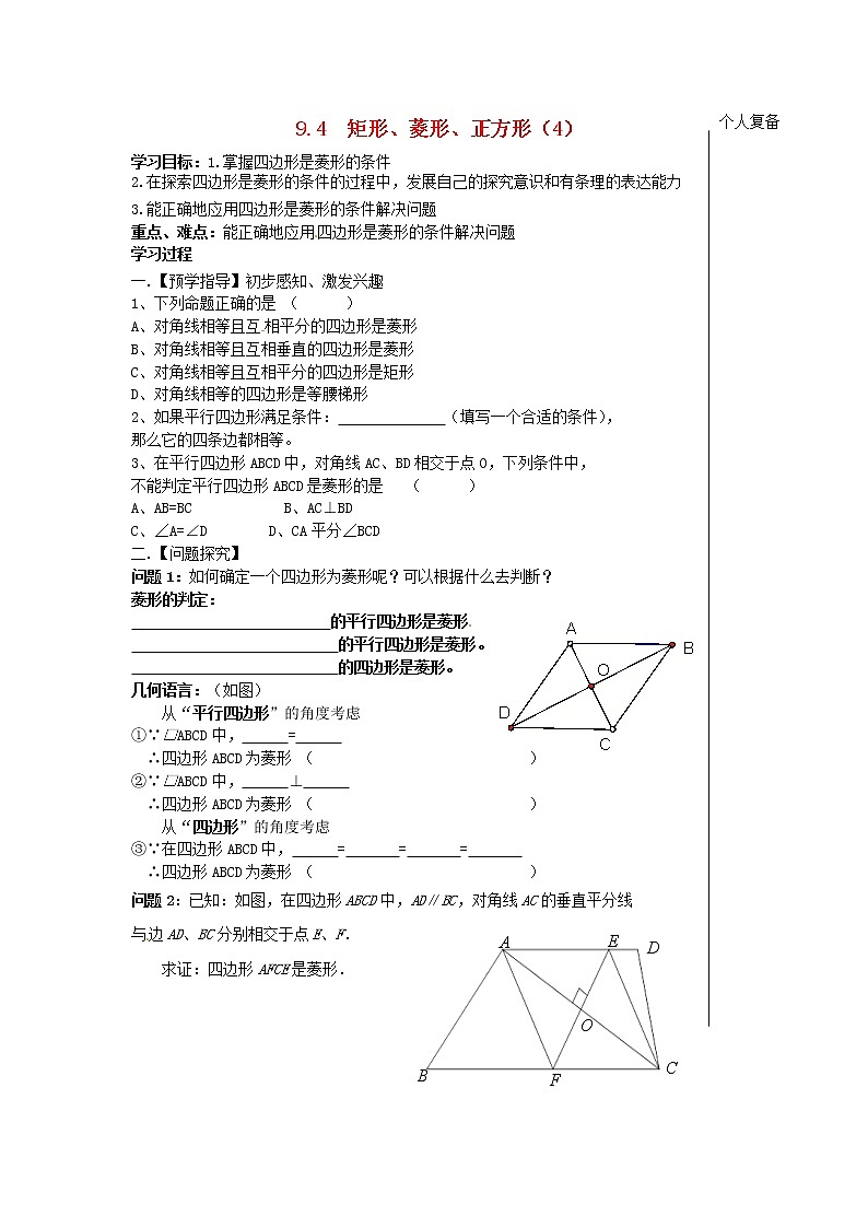 苏科初中数学八下《9．4 矩形、菱形、正方形》word教案 (20)01