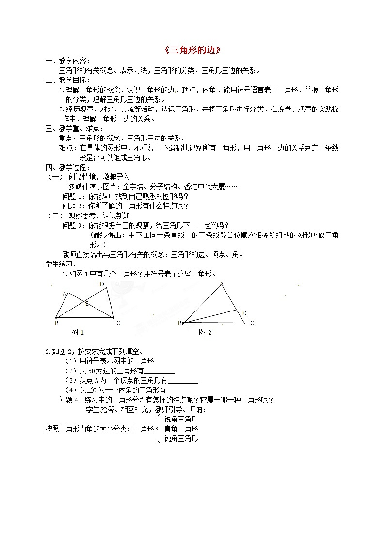 苏科初中数学八下《9．5 三角形的中位线》word教案01