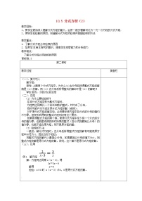 初中数学10.5 分式方程教案设计