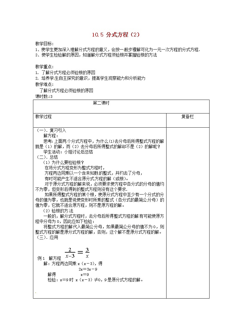 苏科初中数学八下《10.5 分式方程》word教案 (14)01
