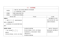 数学八年级下册10.3 分式的加减教案及反思