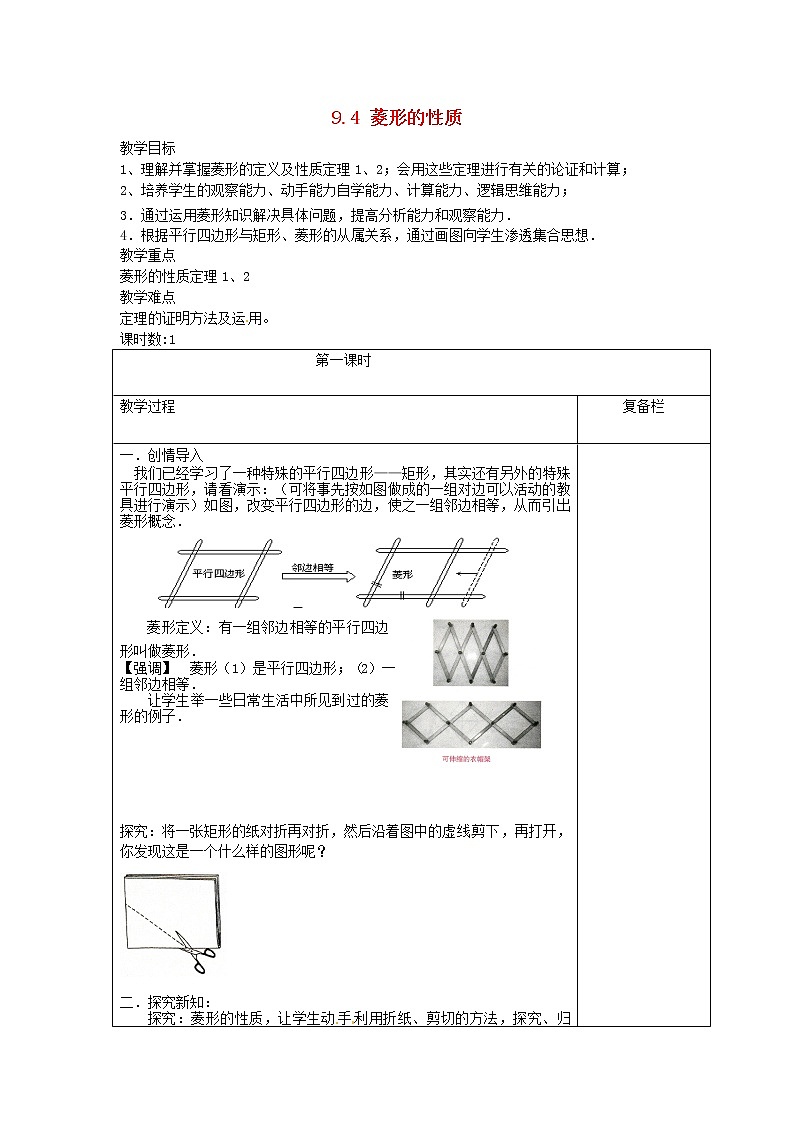 苏科初中数学八下《9．4 矩形、菱形、正方形》word教案 (25)01