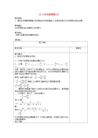 苏科版八年级下册10.4 分式的乘除教案及反思