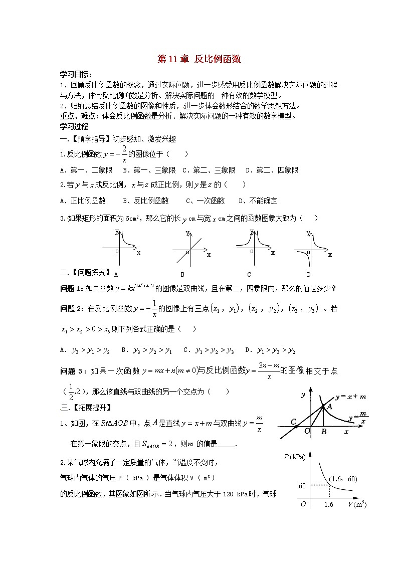 苏科初中数学八下《11.0第11章 反比例函数》word教案 (1)第1页