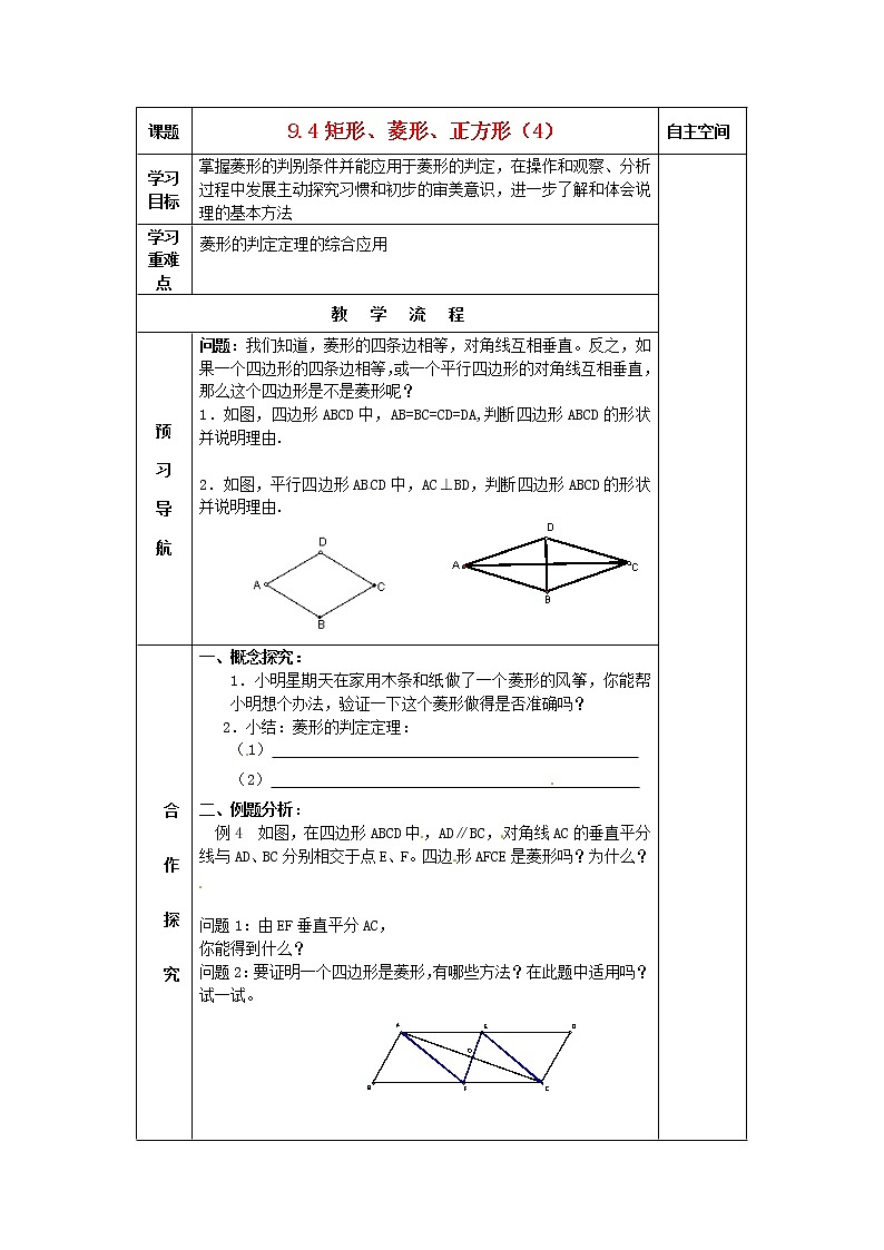 苏科初中数学八下《9．4 矩形、菱形、正方形》word教案 (14)01
