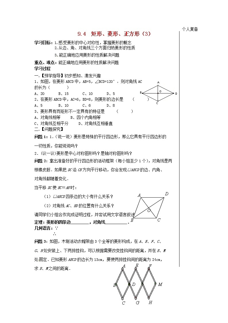 苏科初中数学八下《9．4 矩形、菱形、正方形》word教案 (19)01