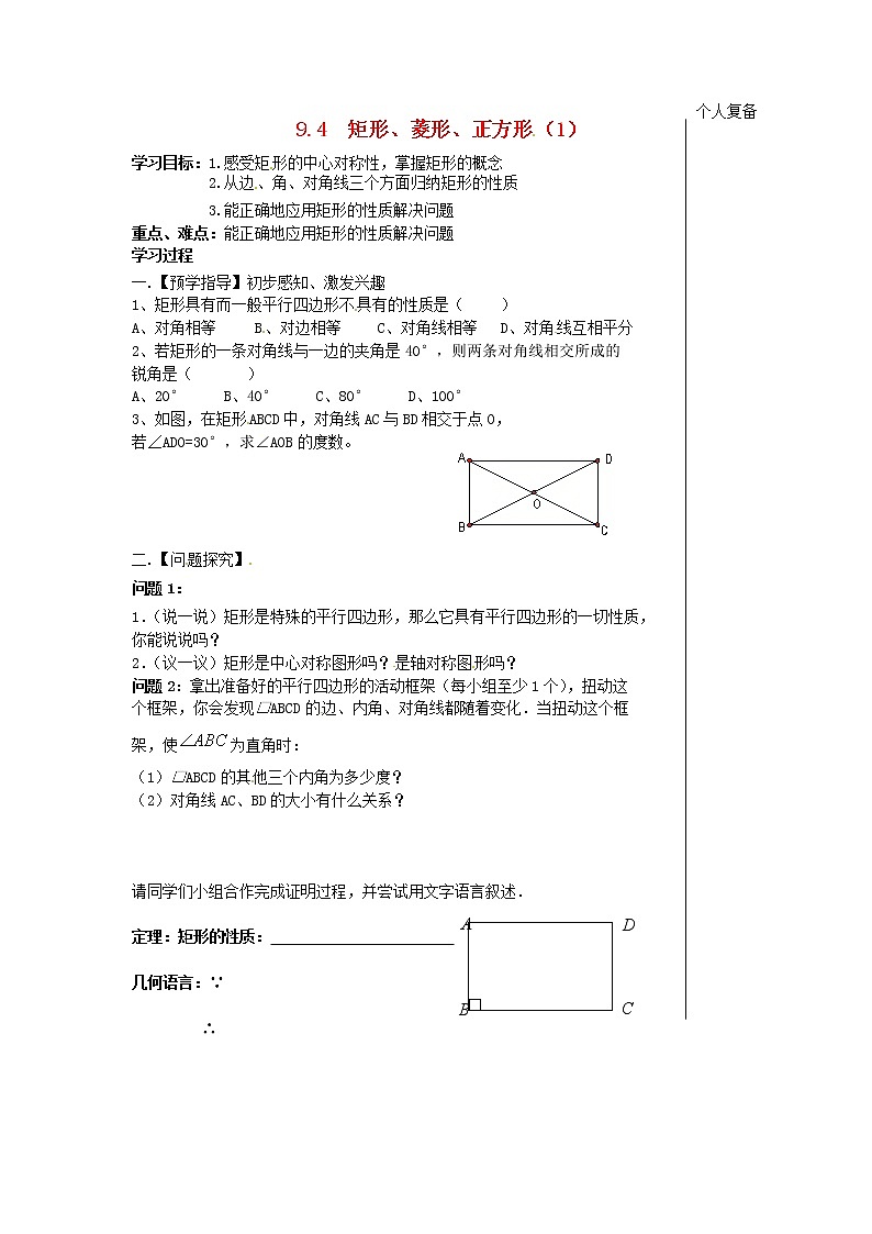 苏科初中数学八下《9．4 矩形、菱形、正方形》word教案 (17)01