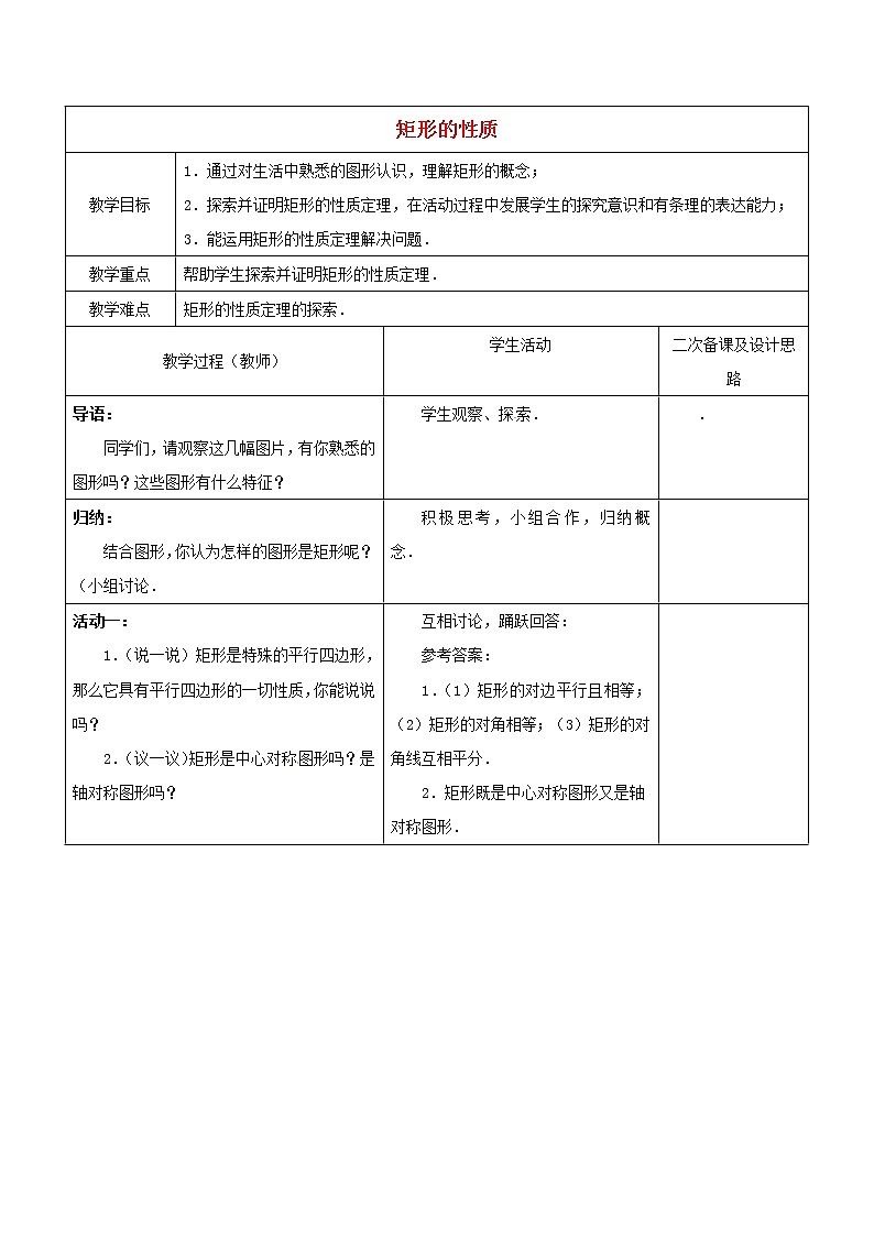 苏科初中数学八下《9．4 矩形、菱形、正方形》word教案 (6)01