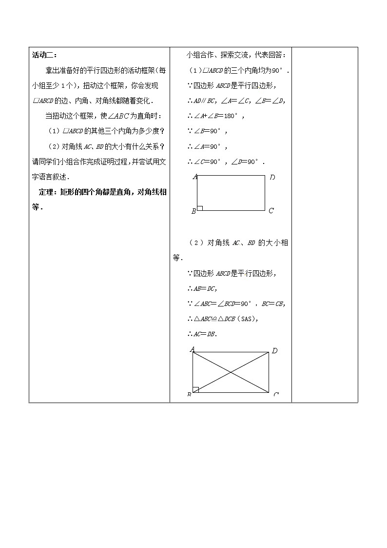 苏科初中数学八下《9．4 矩形、菱形、正方形》word教案 (6)02