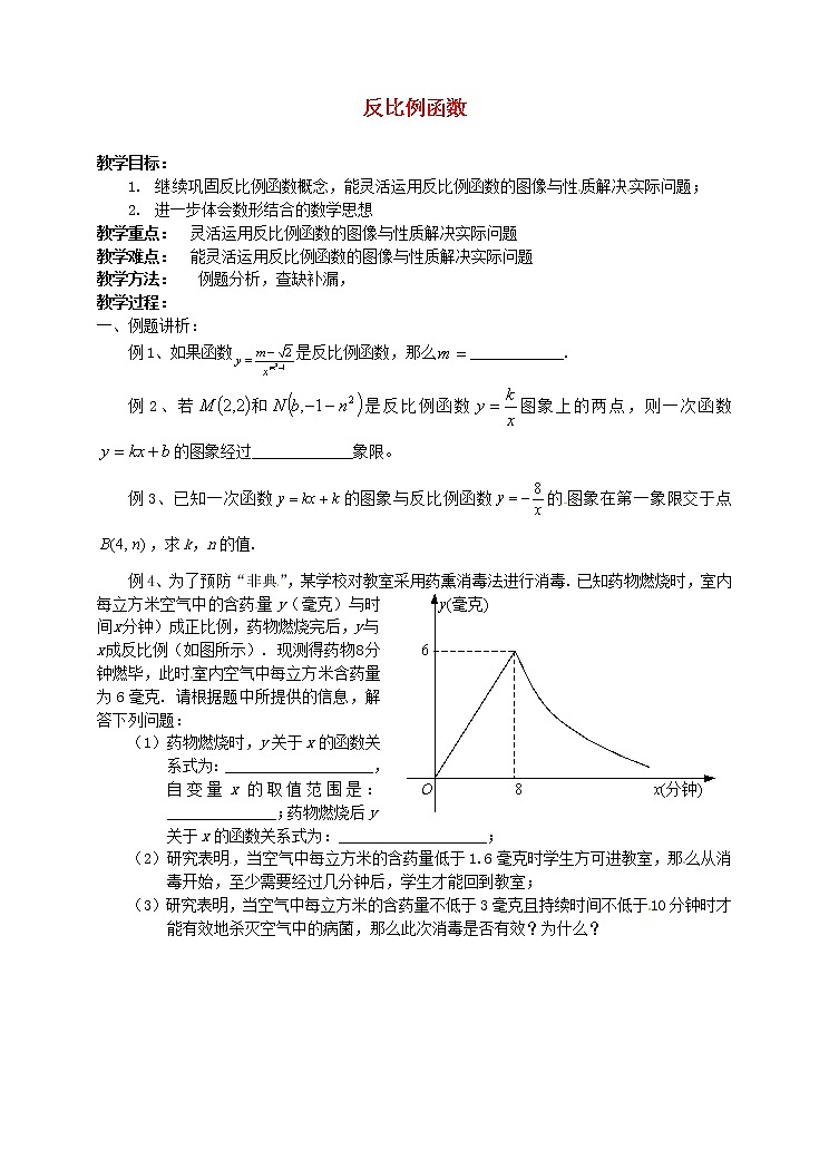 苏科初中数学八下《11.0第11章 反比例函数》word教案 (5)01