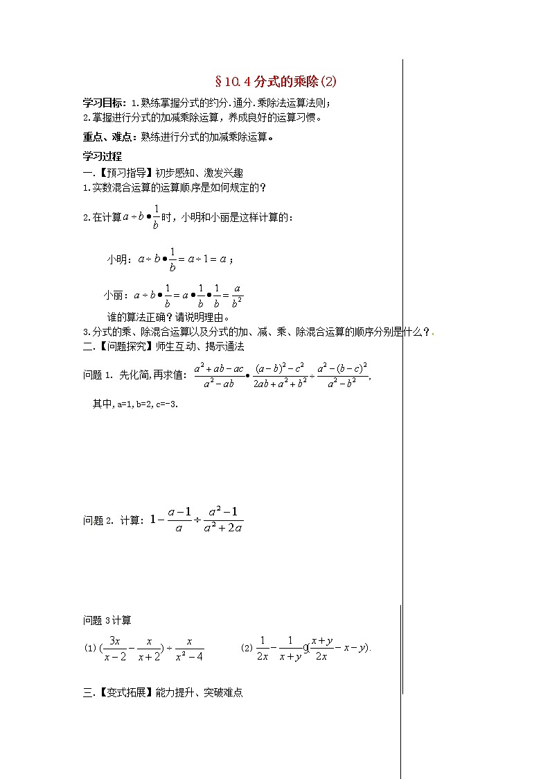 苏科初中数学八下《10.4 分式的乘除》word教案 (6)第1页
