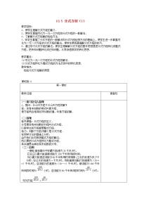 初中数学苏科版八年级下册10.5 分式方程教案设计