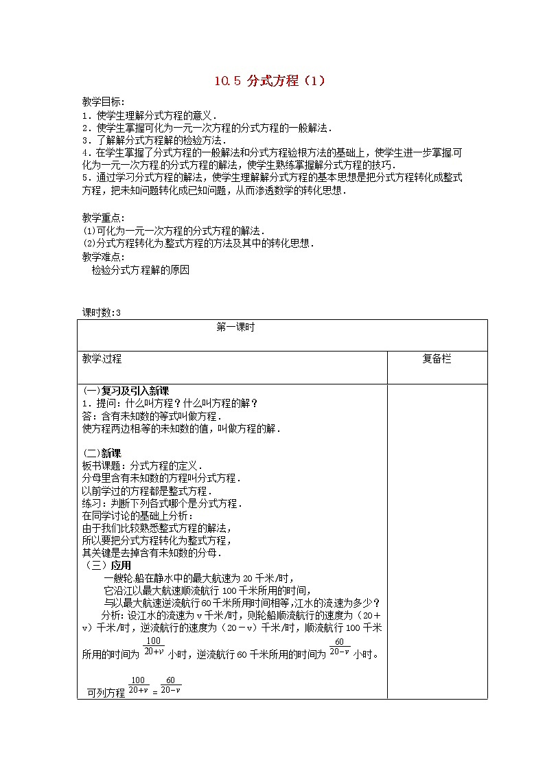 苏科初中数学八下《10.5 分式方程》word教案 (13)第1页