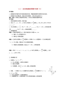 初中数学苏科版八年级下册11.2 反比例函数的图象与性质教案设计