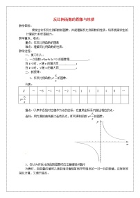 初中数学第11章 反比例函数11.2 反比例函数的图象与性质教学设计