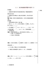 数学八年级下册11.2 反比例函数的图象与性质教学设计及反思