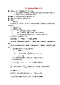 数学11.2 反比例函数的图象与性质教案