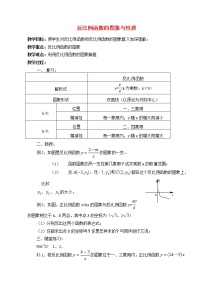 初中数学11.2 反比例函数的图象与性质教案设计