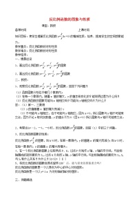 初中数学苏科版八年级下册11.2 反比例函数的图象与性质教案及反思