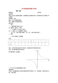 数学苏科版11.2 反比例函数的图象与性质教案设计