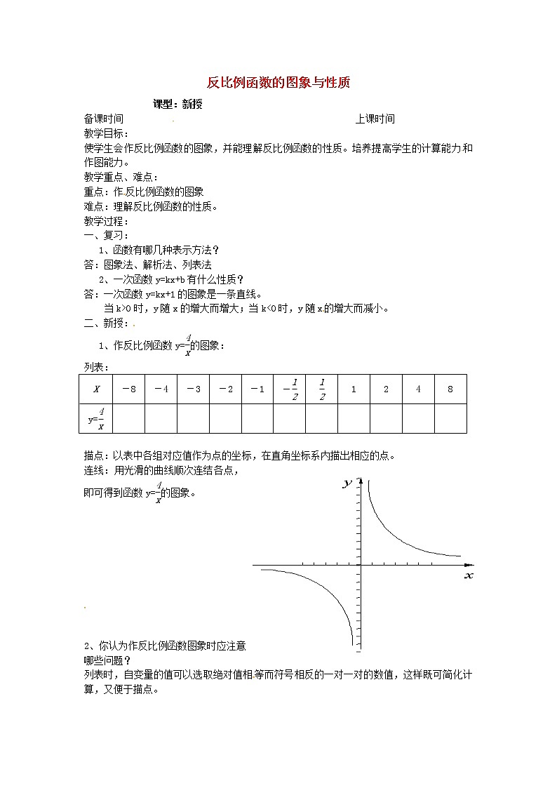 苏科初中数学八下《11.2 反比例函数的图象与性质》word教案 (14)第1页
