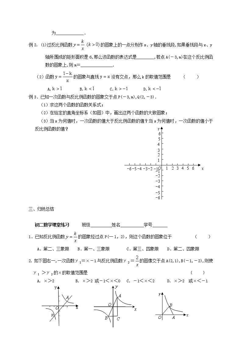 苏科初中数学八下《11.2 反比例函数的图象与性质》word教案 (15)第2页