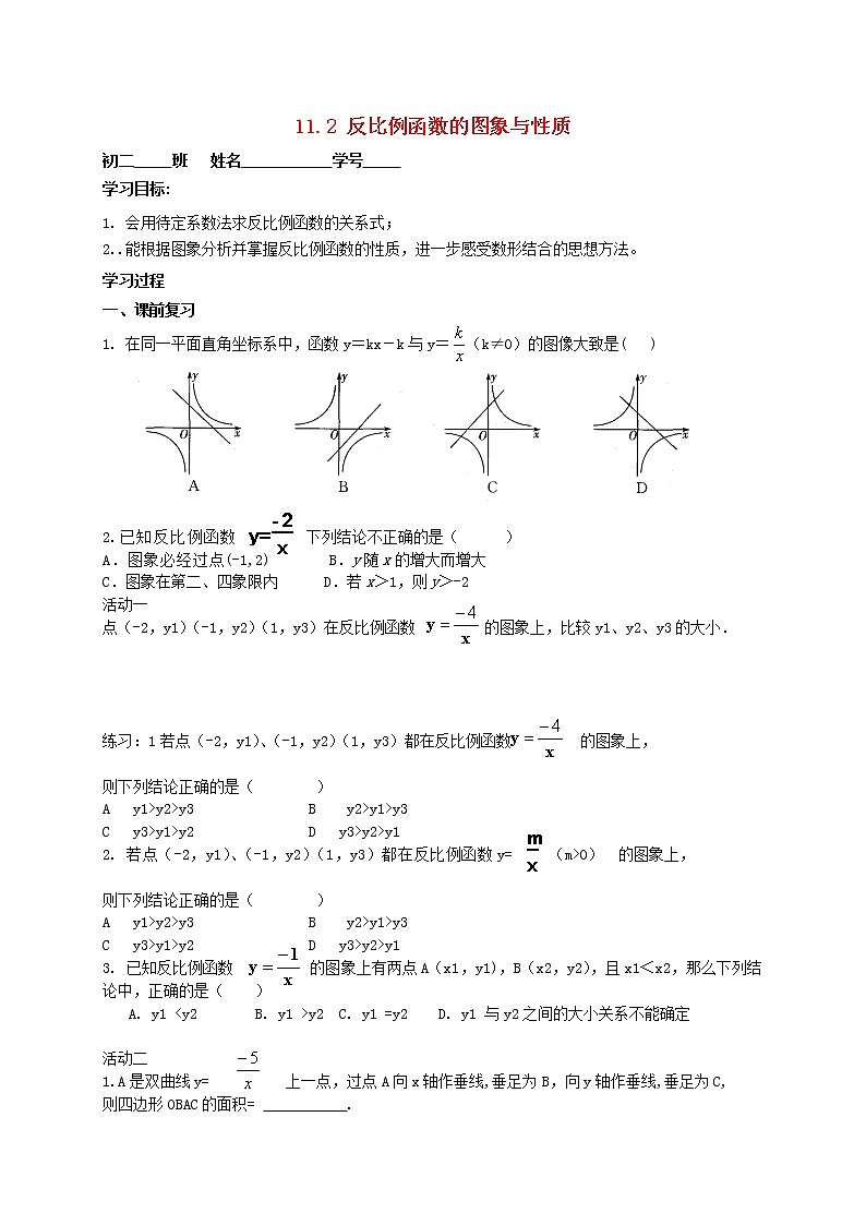 苏科初中数学八下《11.2 反比例函数的图象与性质》word教案 (17)第1页