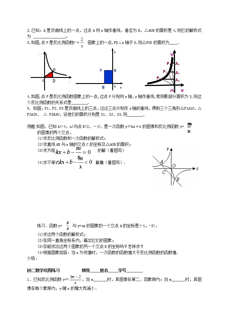 苏科初中数学八下《11.2 反比例函数的图象与性质》word教案 (17)第2页