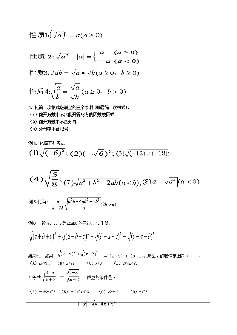 苏科初中数学八下《12.0第12章 二次根式》word教案 (2)第2页