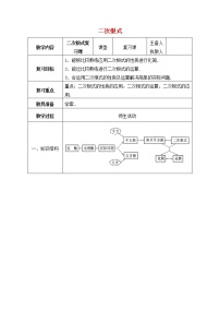 苏科版八年级下册12.1 二次根式教案