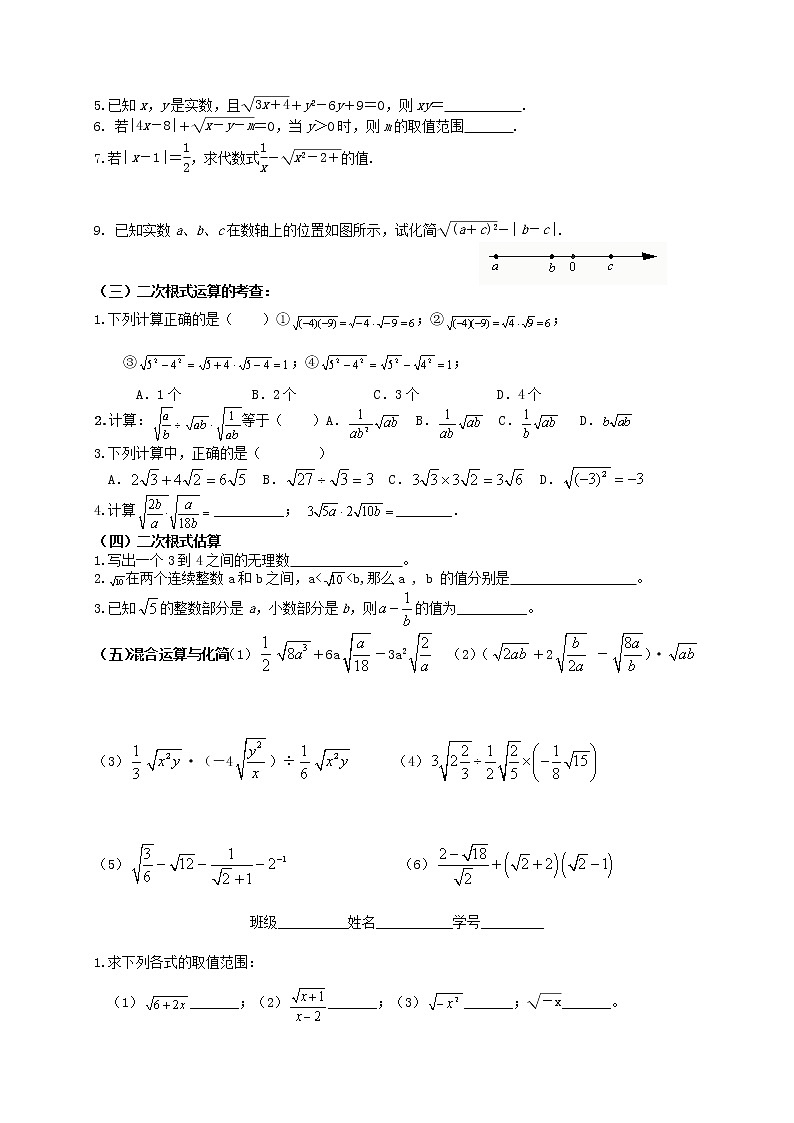 苏科初中数学八下《12.0第12章 二次根式》word教案 (6)02
