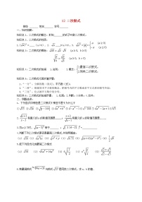 初中数学苏科版八年级下册第12章 二次根式12.1 二次根式教案及反思