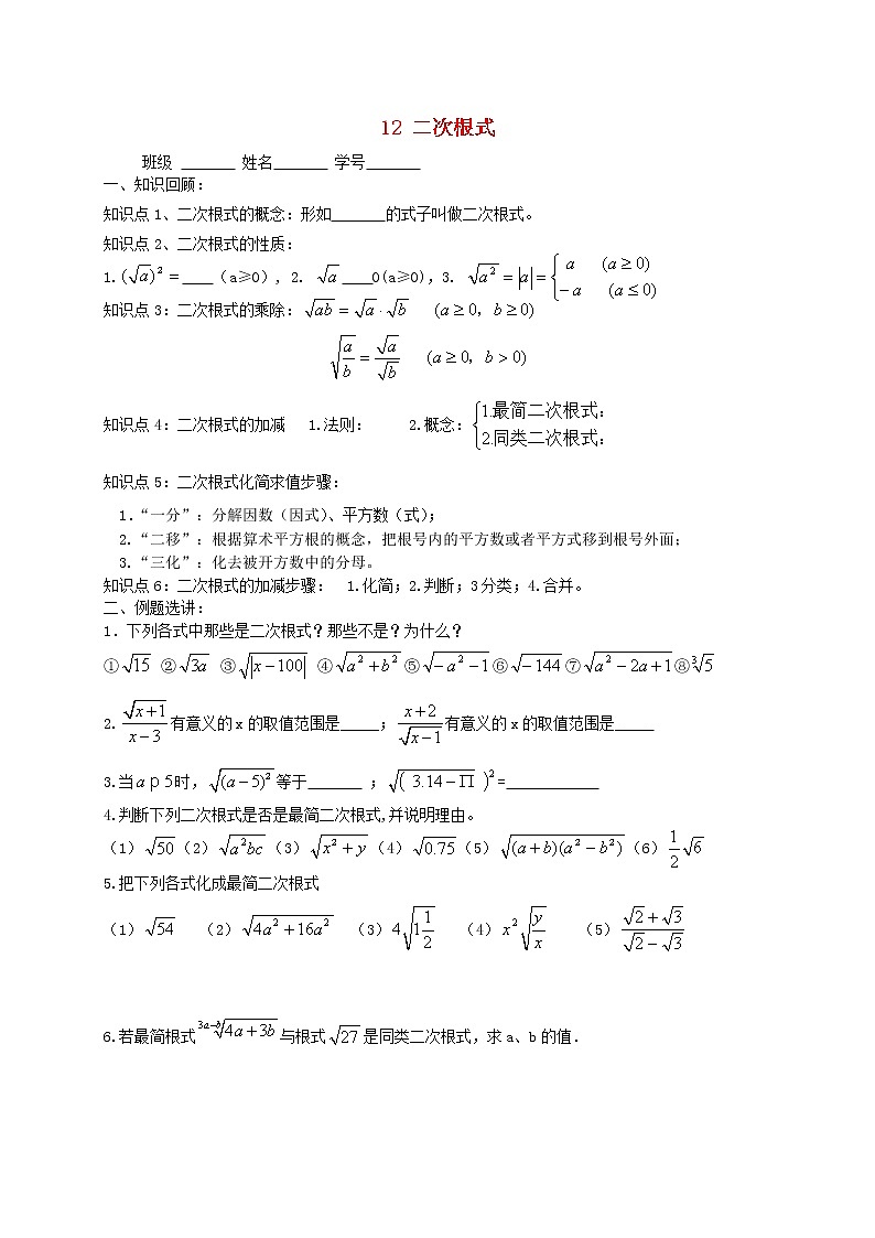 苏科初中数学八下《12.0第12章 二次根式》word教案 (7)第1页