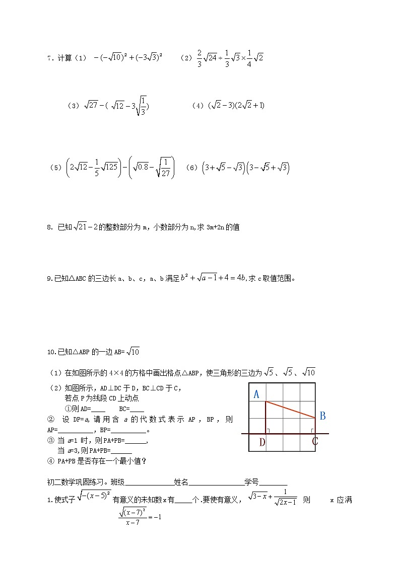 苏科初中数学八下《12.0第12章 二次根式》word教案 (7)第2页