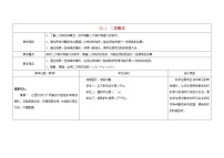 初中数学苏科版八年级下册12.1 二次根式教案