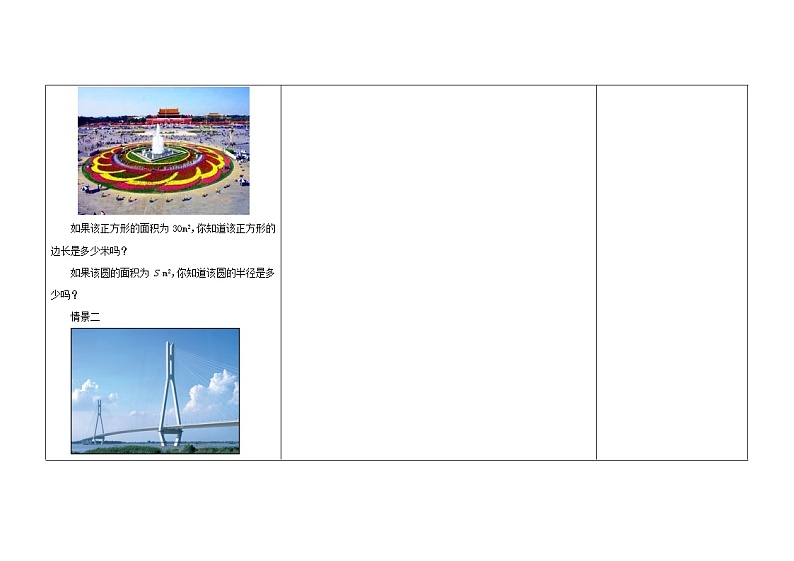 苏科初中数学八下《12．1 二次根式》word教案 (1)第2页