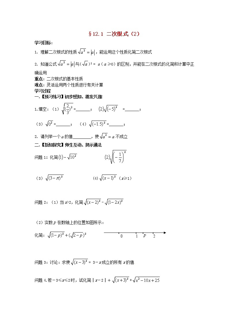 苏科初中数学八下《12．1 二次根式》word教案 (6)01