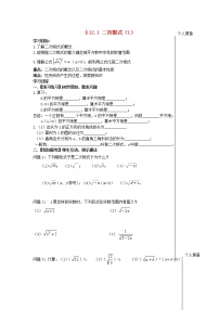 初中数学苏科版八年级下册12.1 二次根式教案