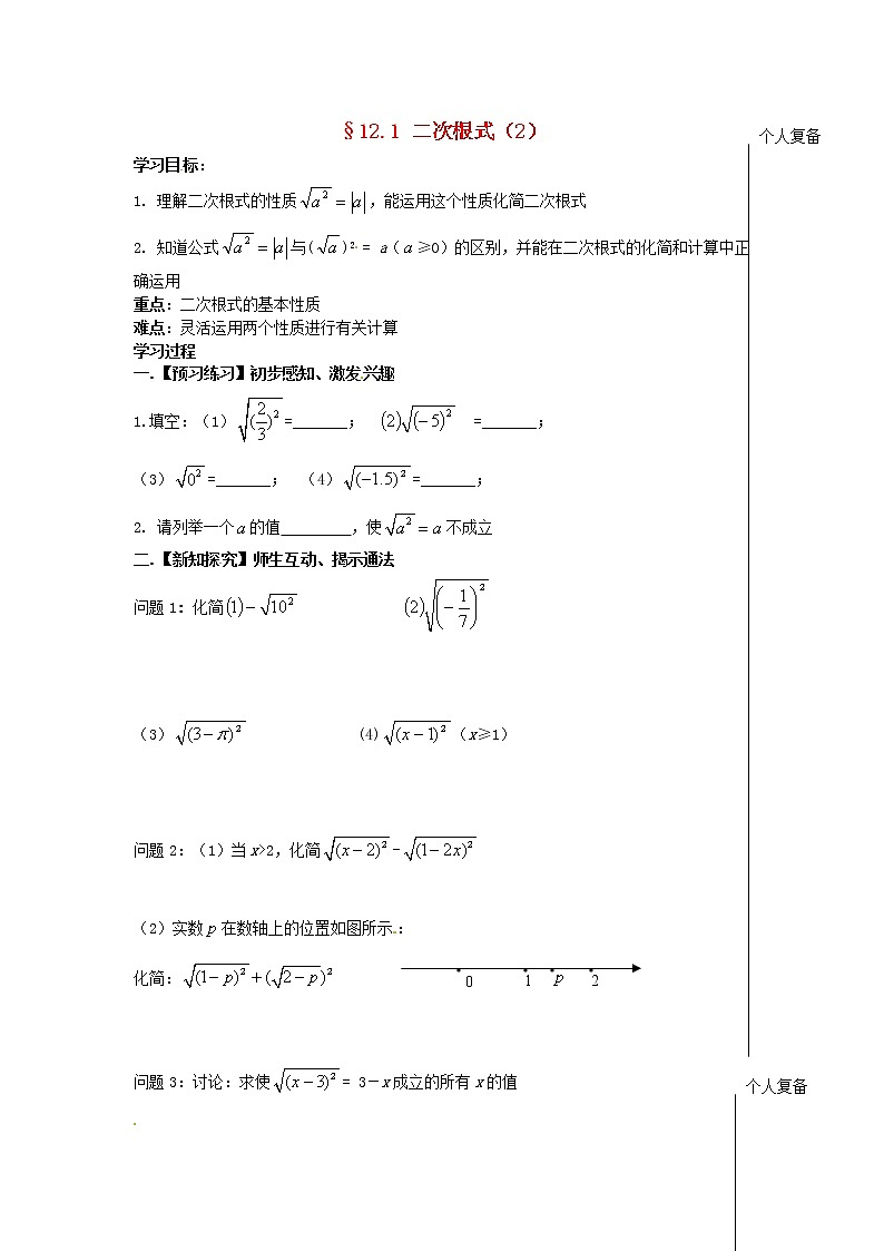 苏科初中数学八下《12．1 二次根式》word教案 (8)第1页
