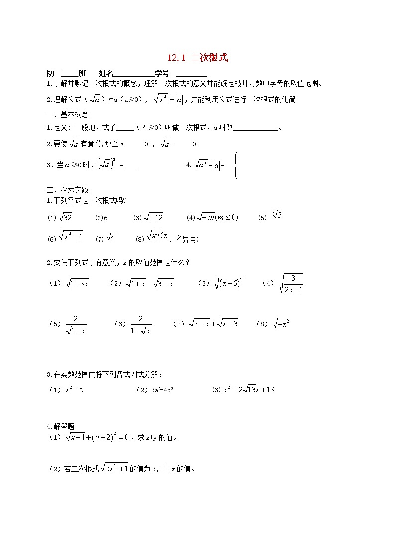 苏科初中数学八下《12．1 二次根式》word教案 (10)01