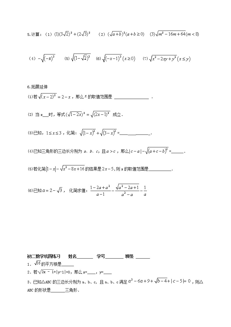 苏科初中数学八下《12．1 二次根式》word教案 (10)02